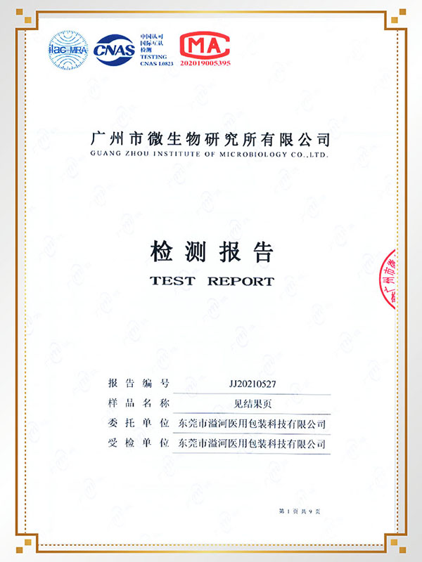 檢測報告